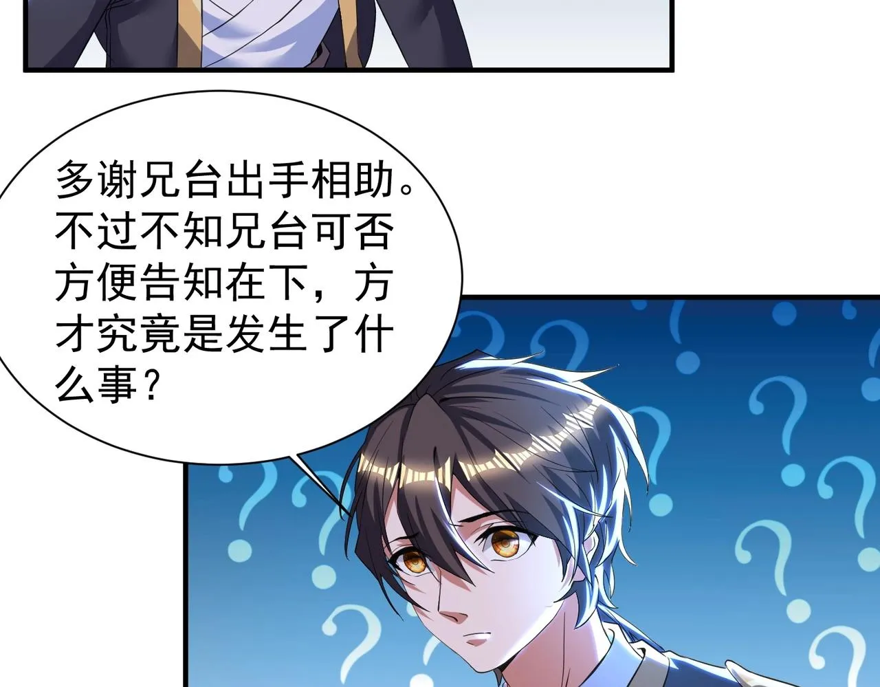 第29话 高人相助 第115页