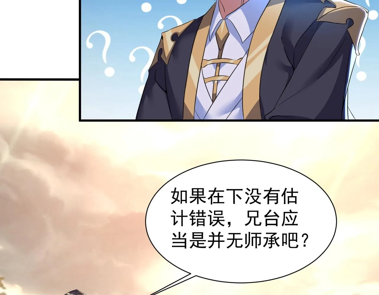 第29话 高人相助 第116页
