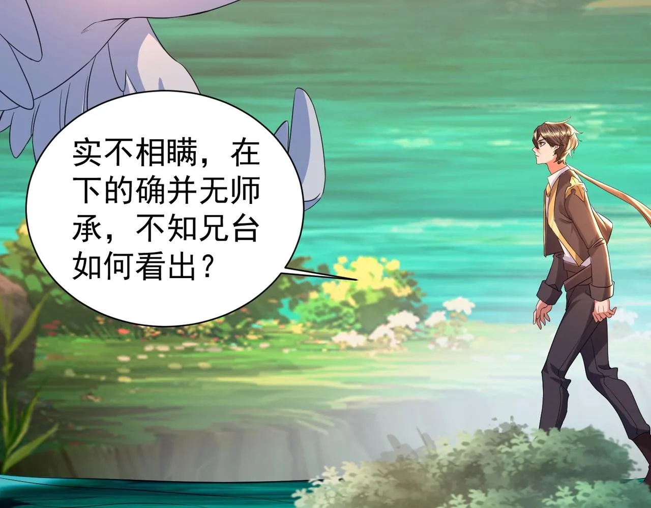 第29话 高人相助 第118页