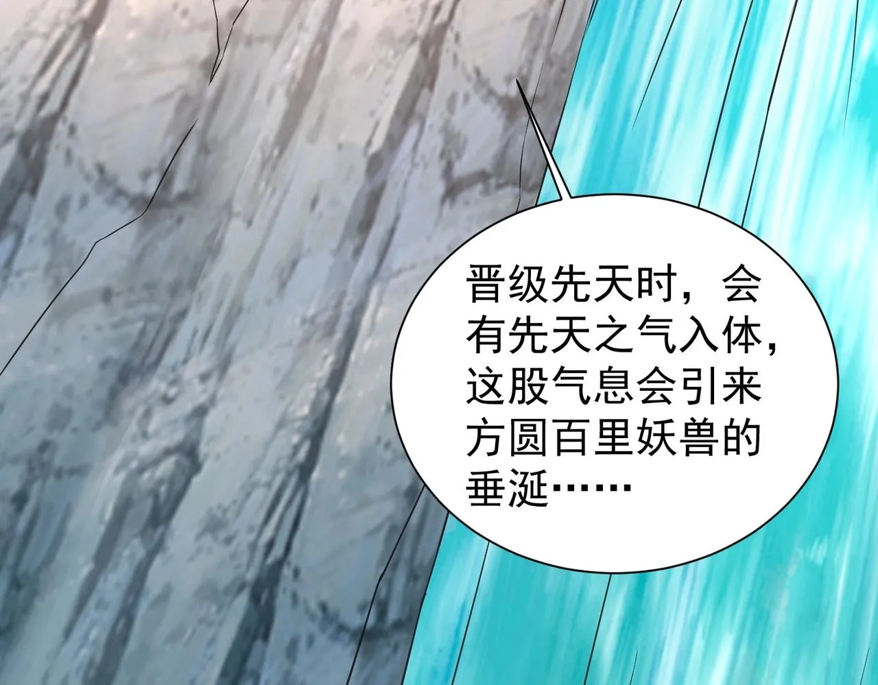 第29话 高人相助 第121页