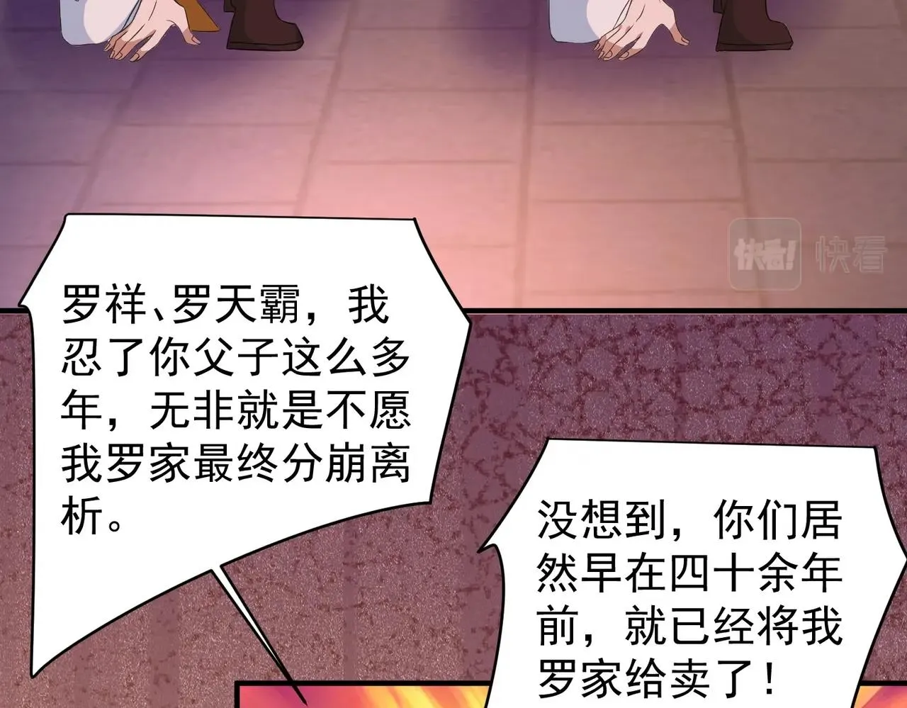 第29话 高人相助 第141页