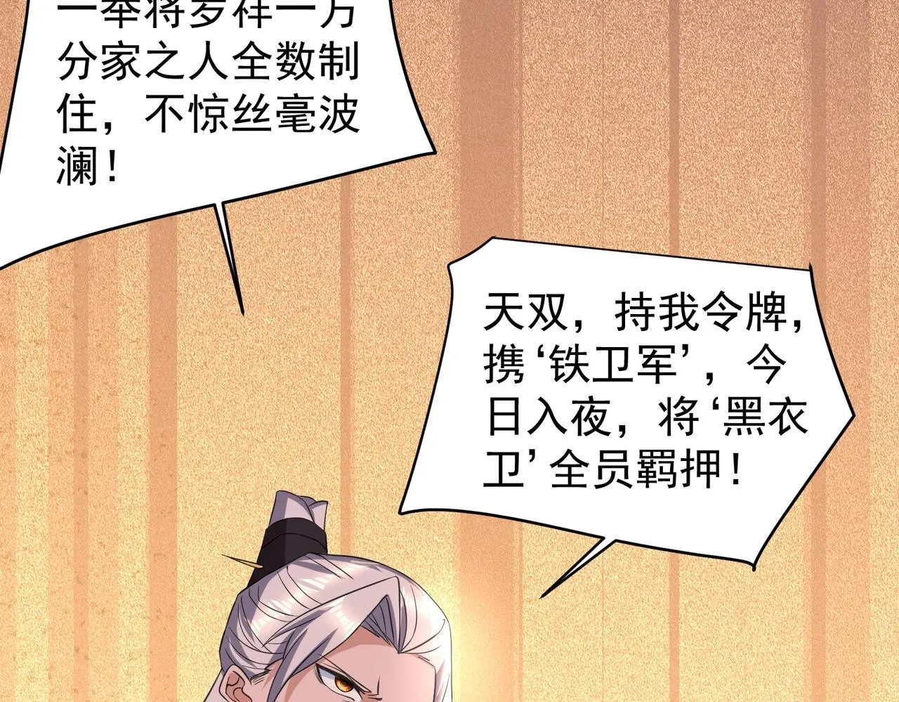第29话 高人相助 第143页