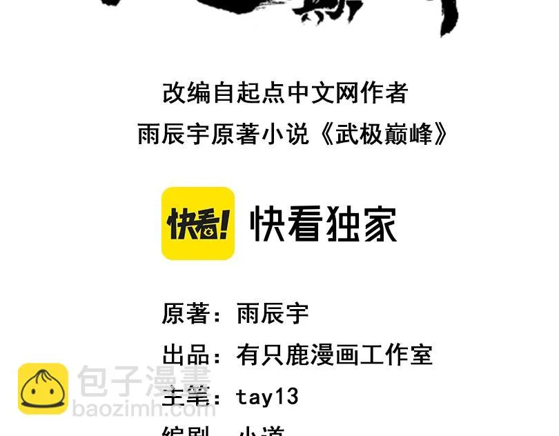 第28话 再见冰云姐 第3页