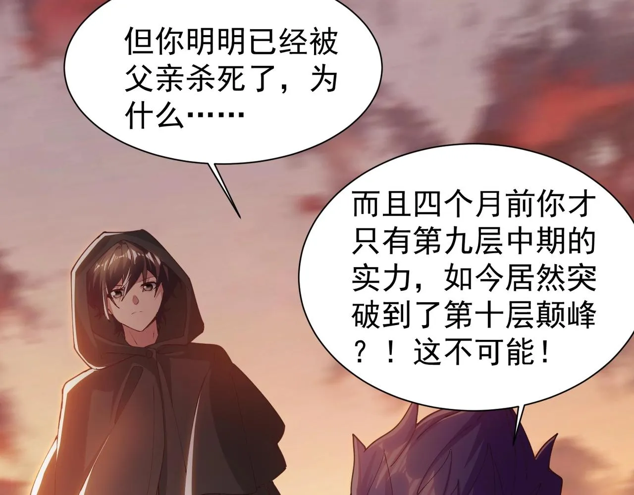 第28话 再见冰云姐 第31页