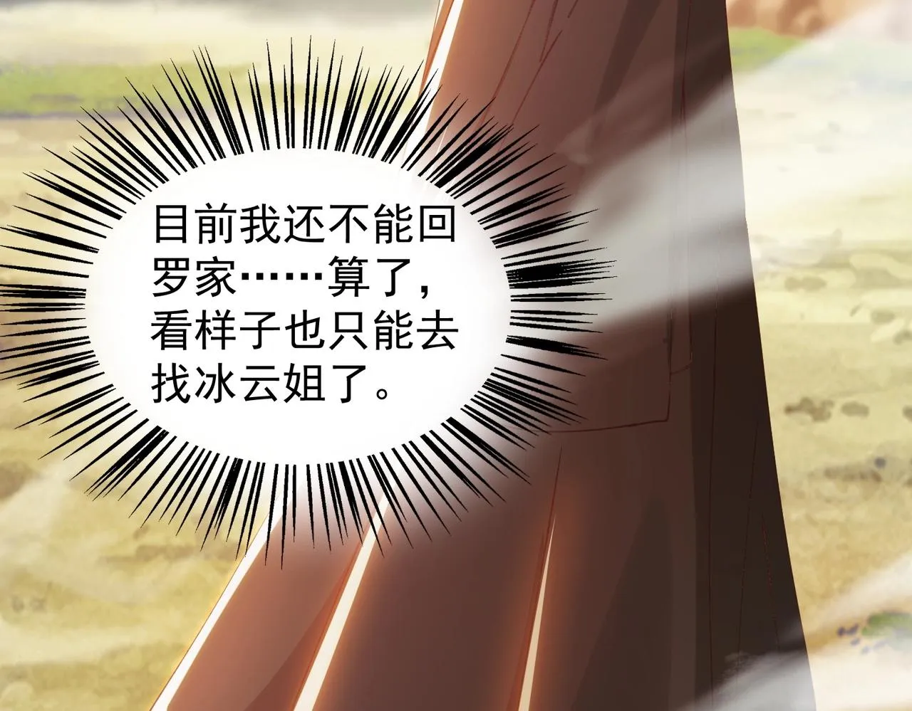 第28话 再见冰云姐 第47页