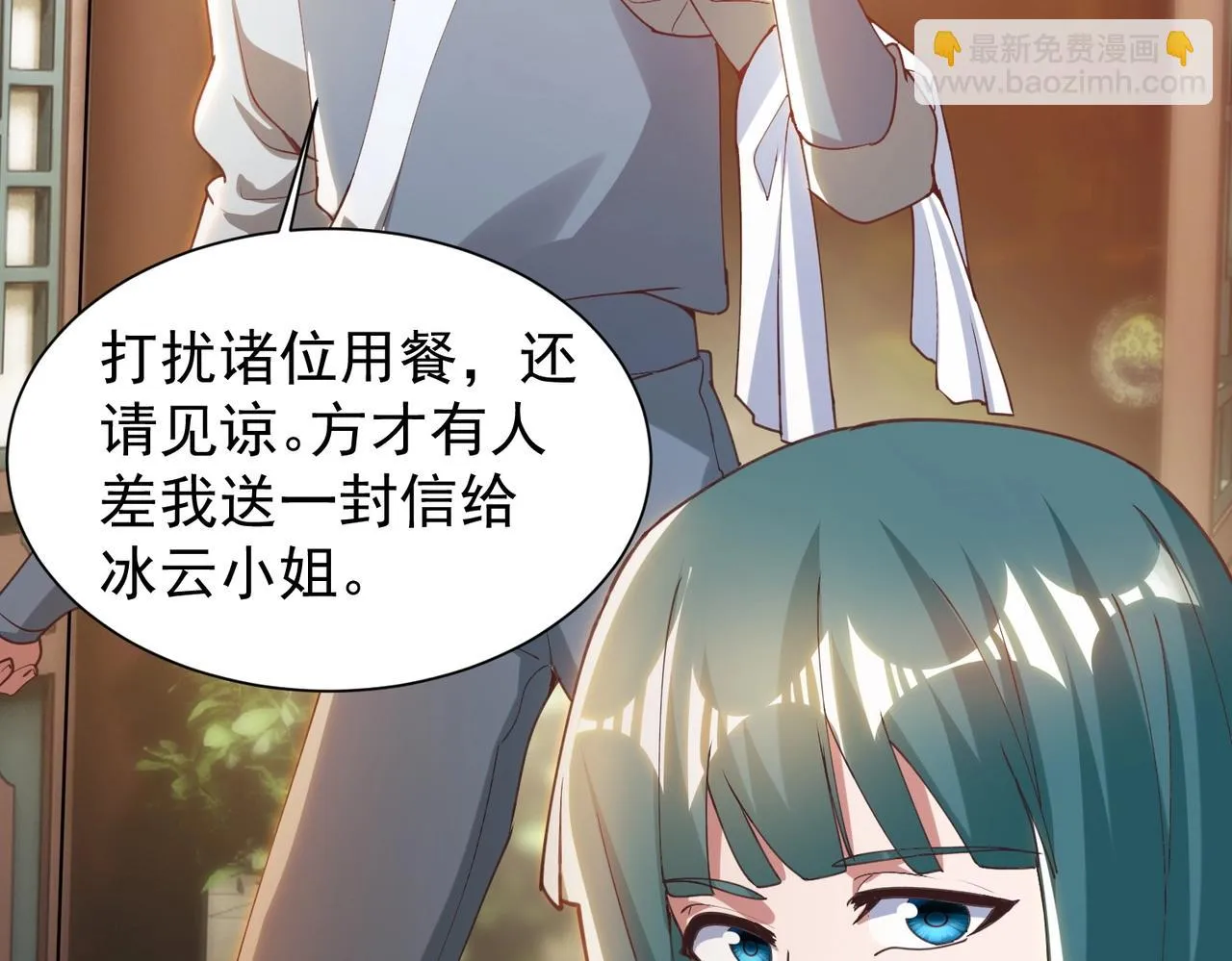 第28话 再见冰云姐 第55页