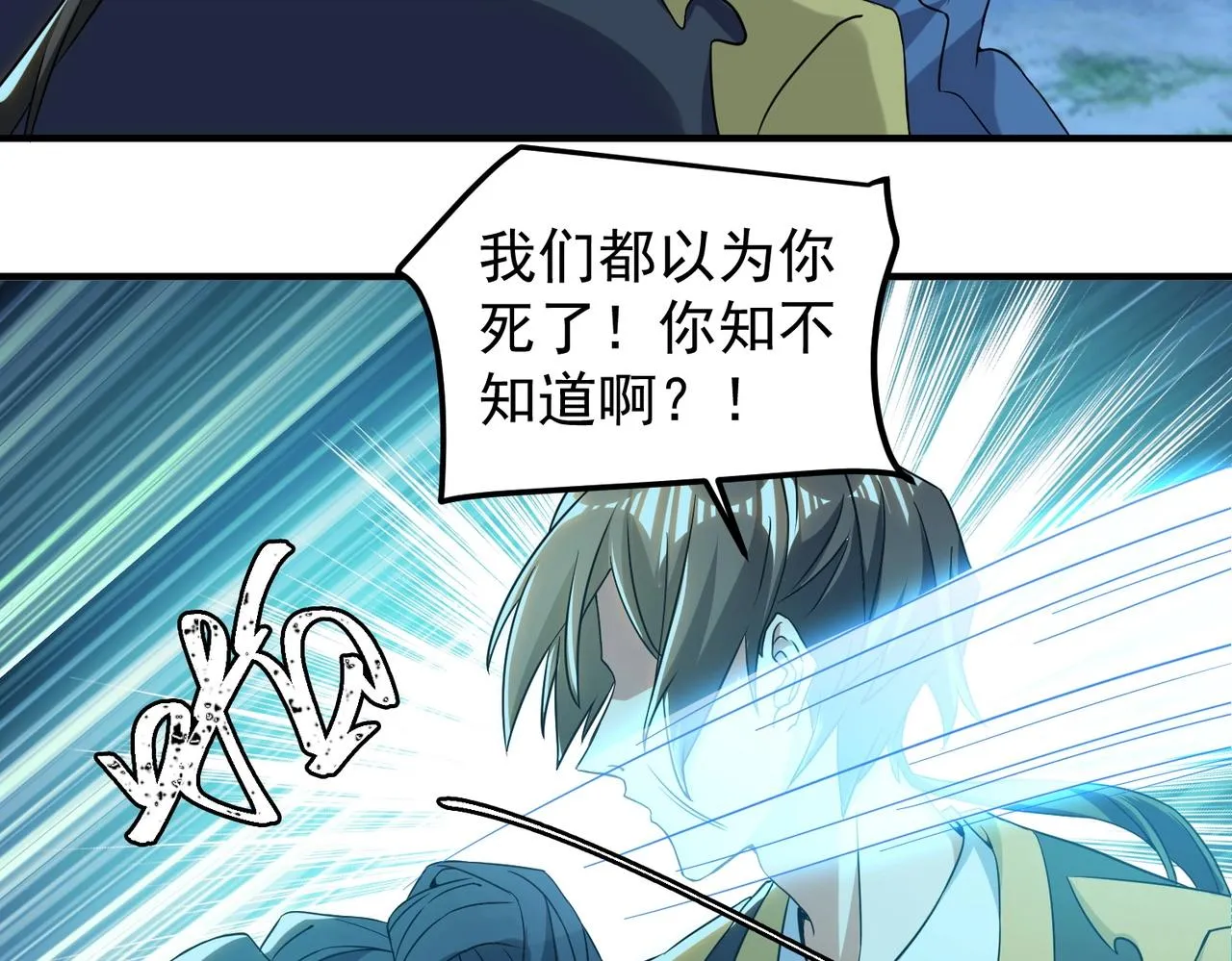 第28话 再见冰云姐 第74页