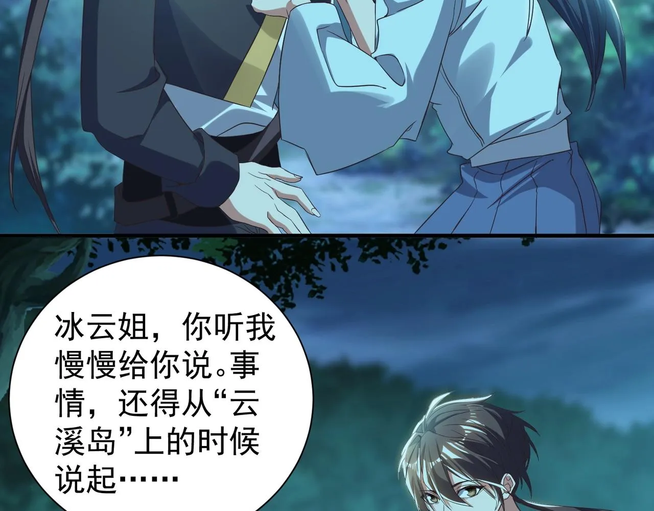 第28话 再见冰云姐 第84页