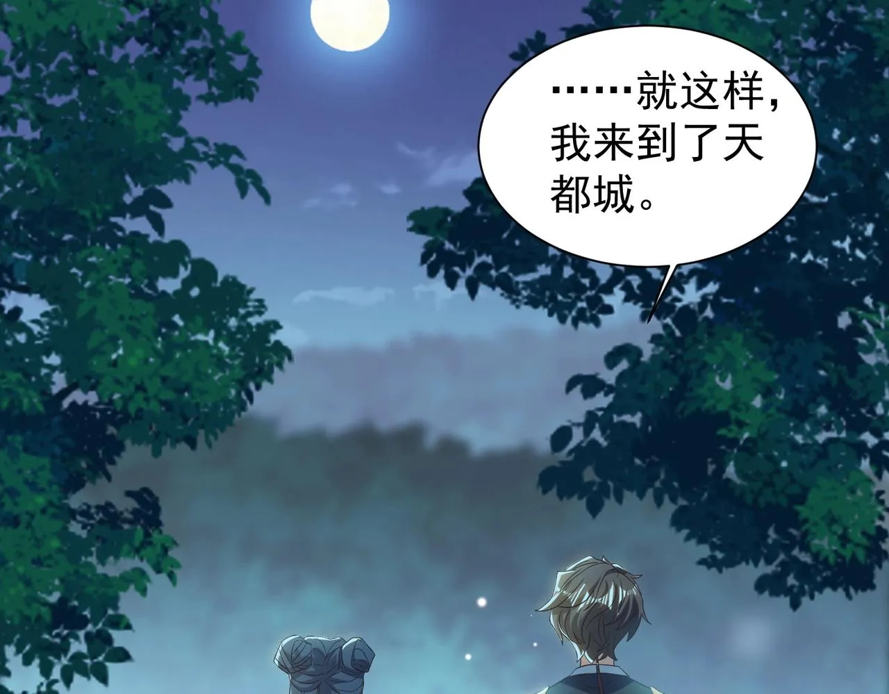 第28话 再见冰云姐 第88页
