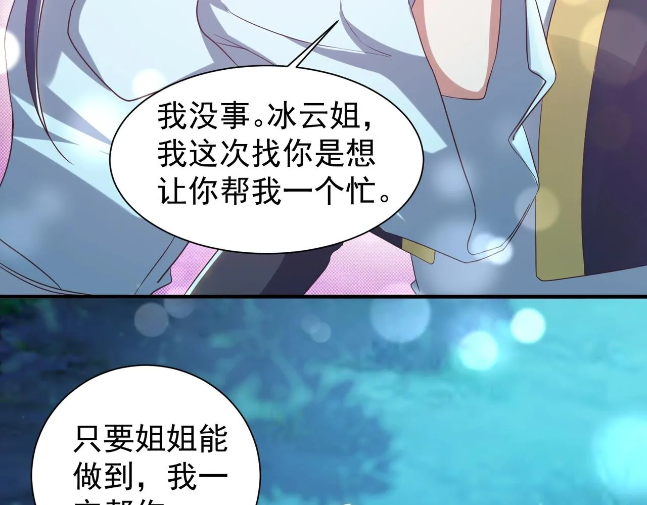 第28话 再见冰云姐 第91页