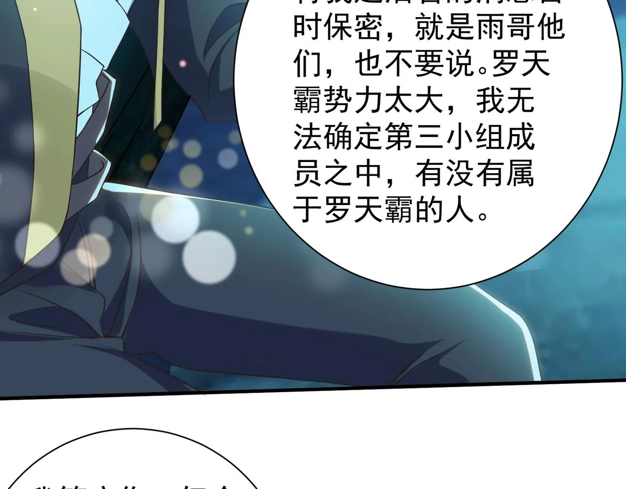 第28话 再见冰云姐 第94页