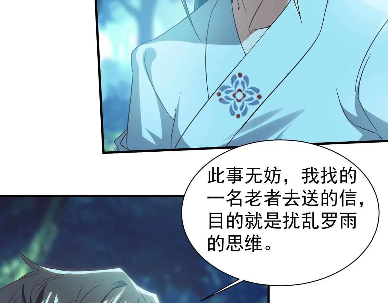 第28话 再见冰云姐 第96页