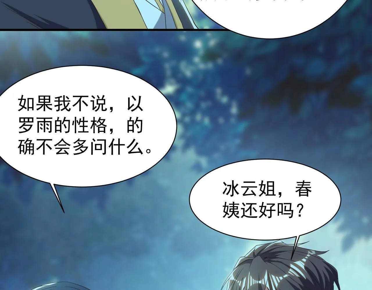第28话 再见冰云姐 第98页