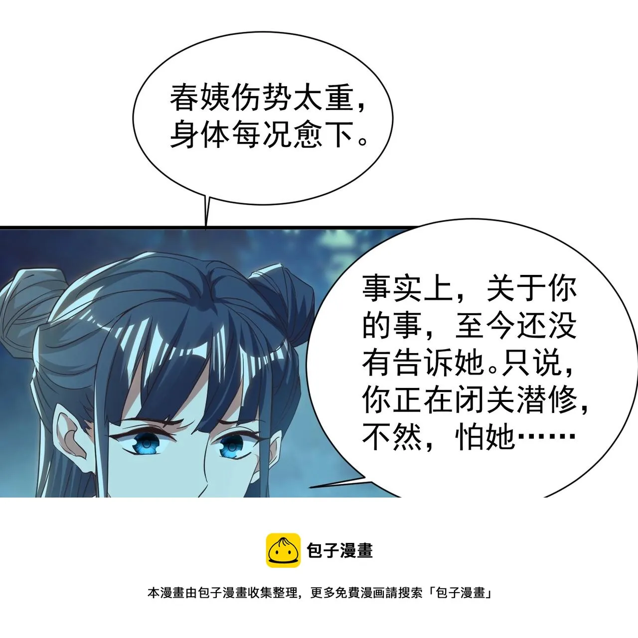 第28话 再见冰云姐 第100页