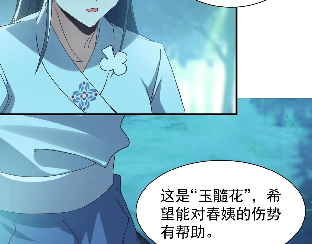第28话 再见冰云姐 第101页