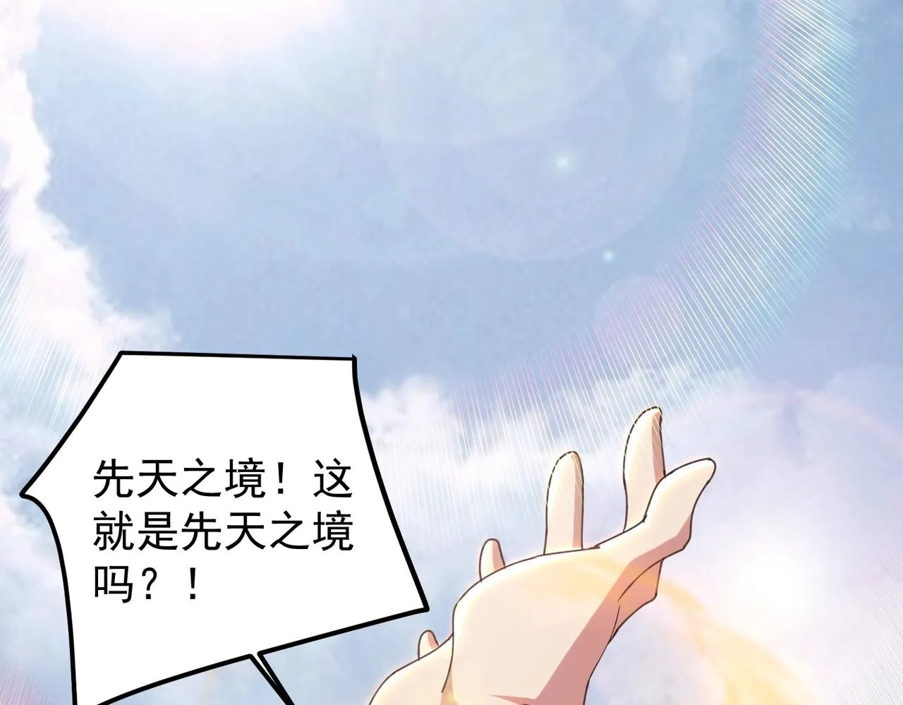 第28话 再见冰云姐 第111页