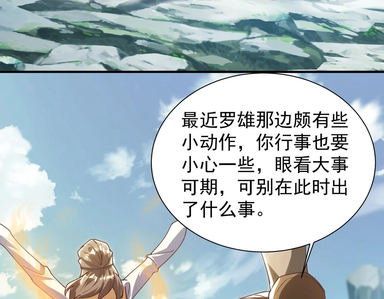 第28话 再见冰云姐 第115页