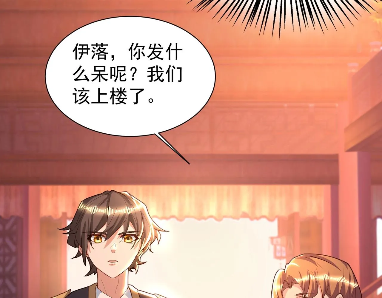 第27话 神药玉髓花 第25页