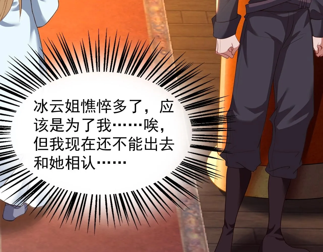 第27话 神药玉髓花 第47页