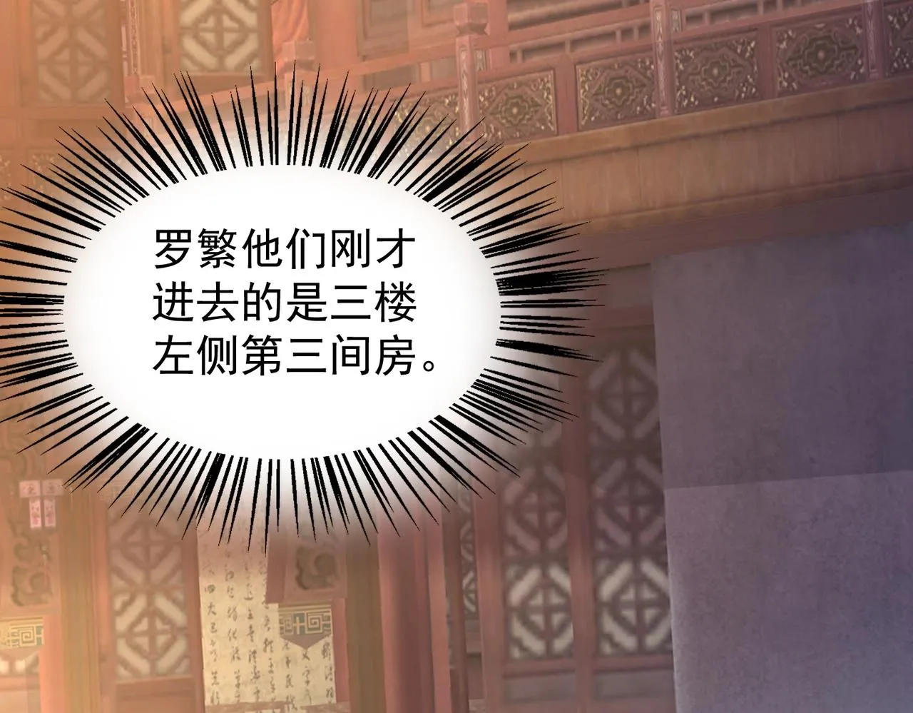 第27话 神药玉髓花 第53页