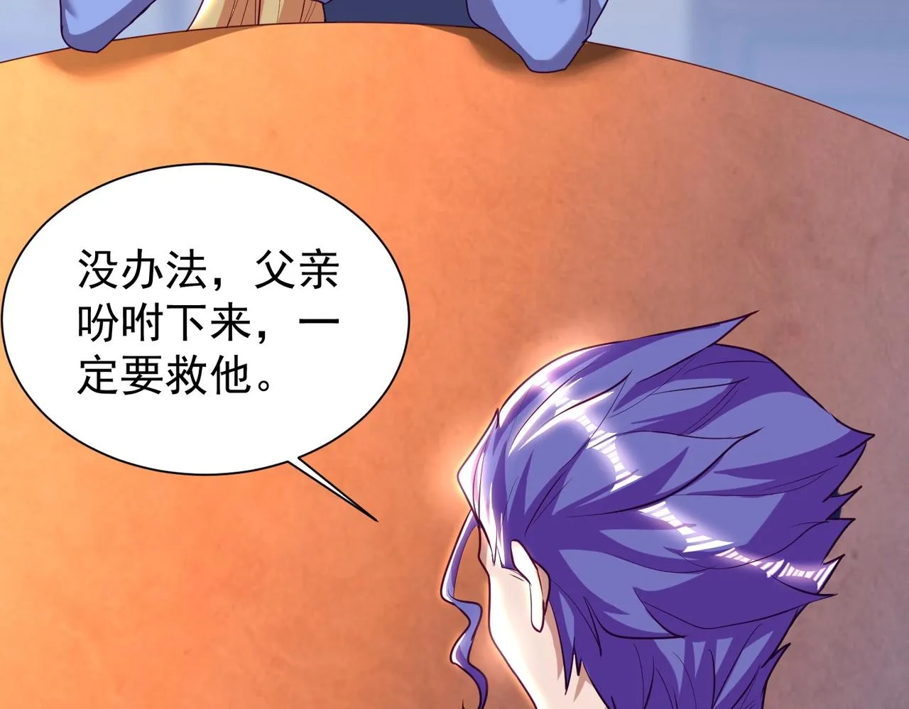第27话 神药玉髓花 第71页