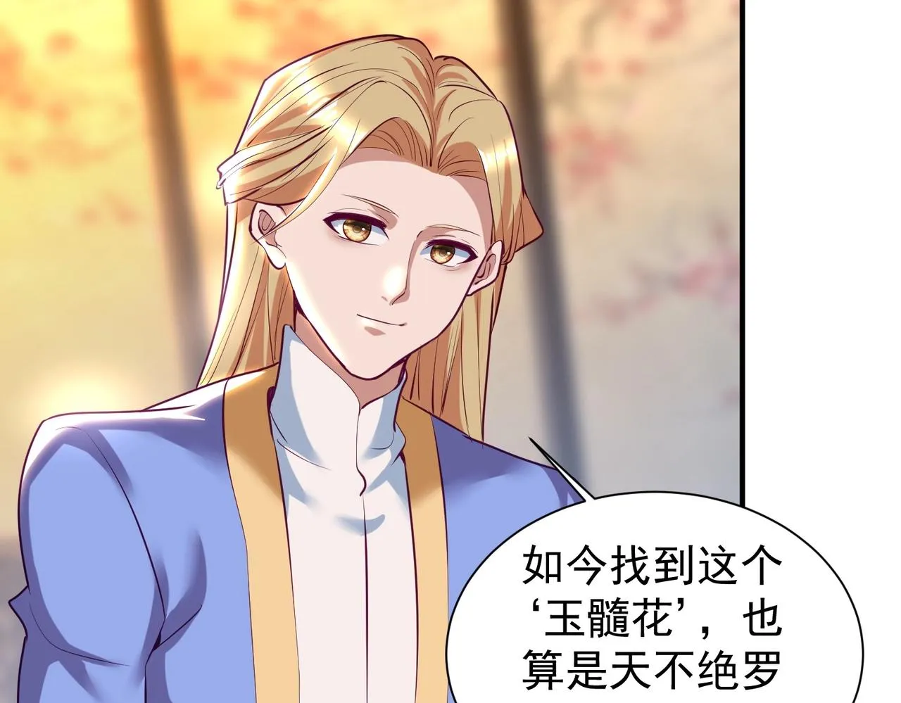 第27话 神药玉髓花 第76页
