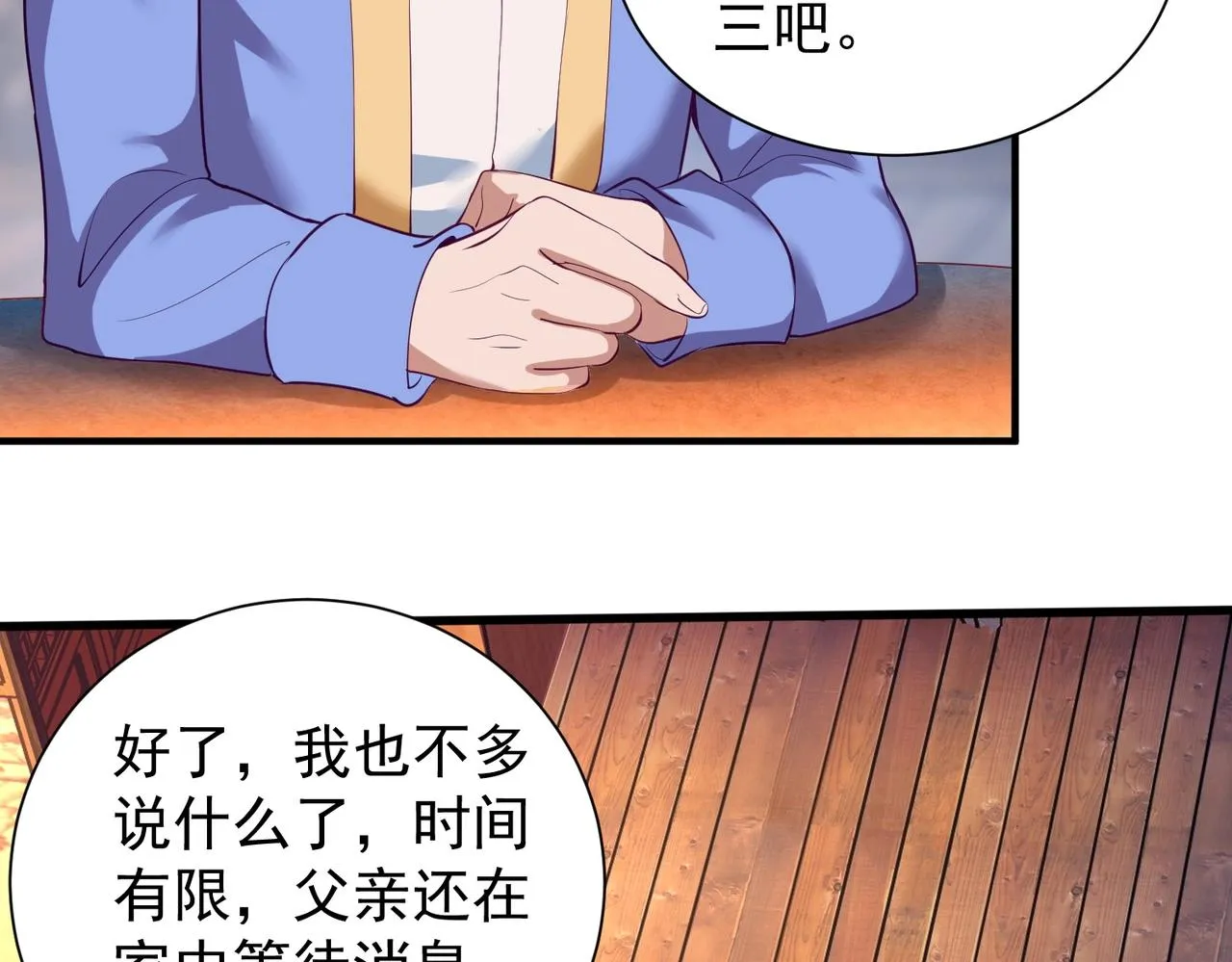 第27话 神药玉髓花 第77页