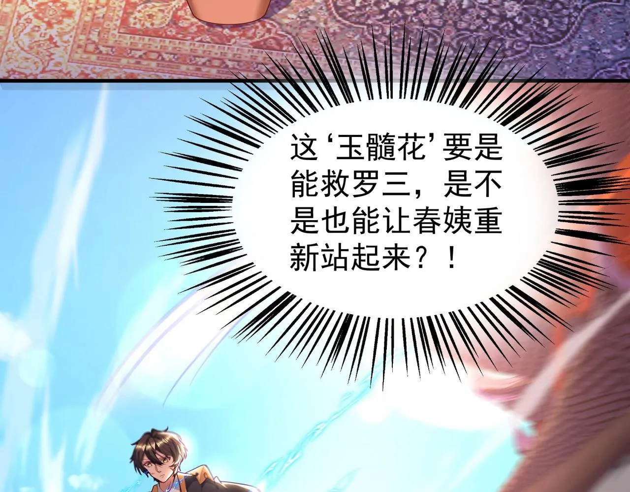 第27话 神药玉髓花 第80页