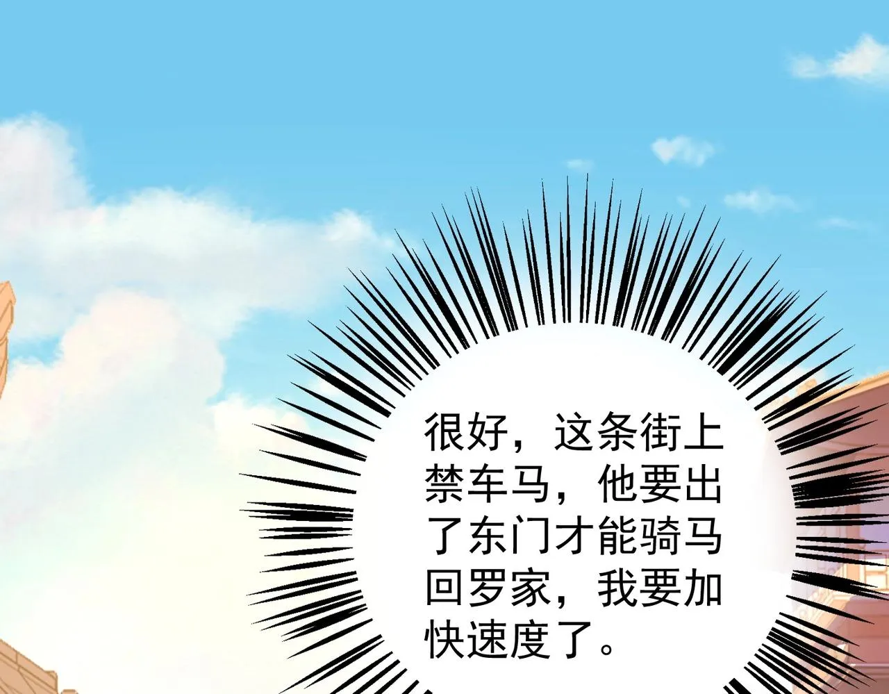 第27话 神药玉髓花 第83页