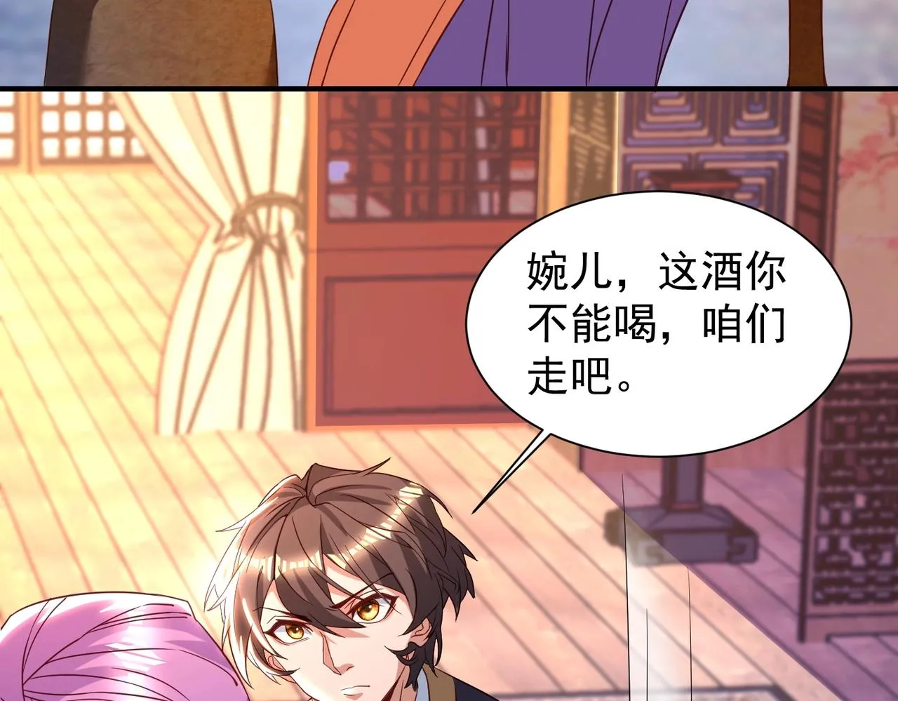 第27话 神药玉髓花 第92页