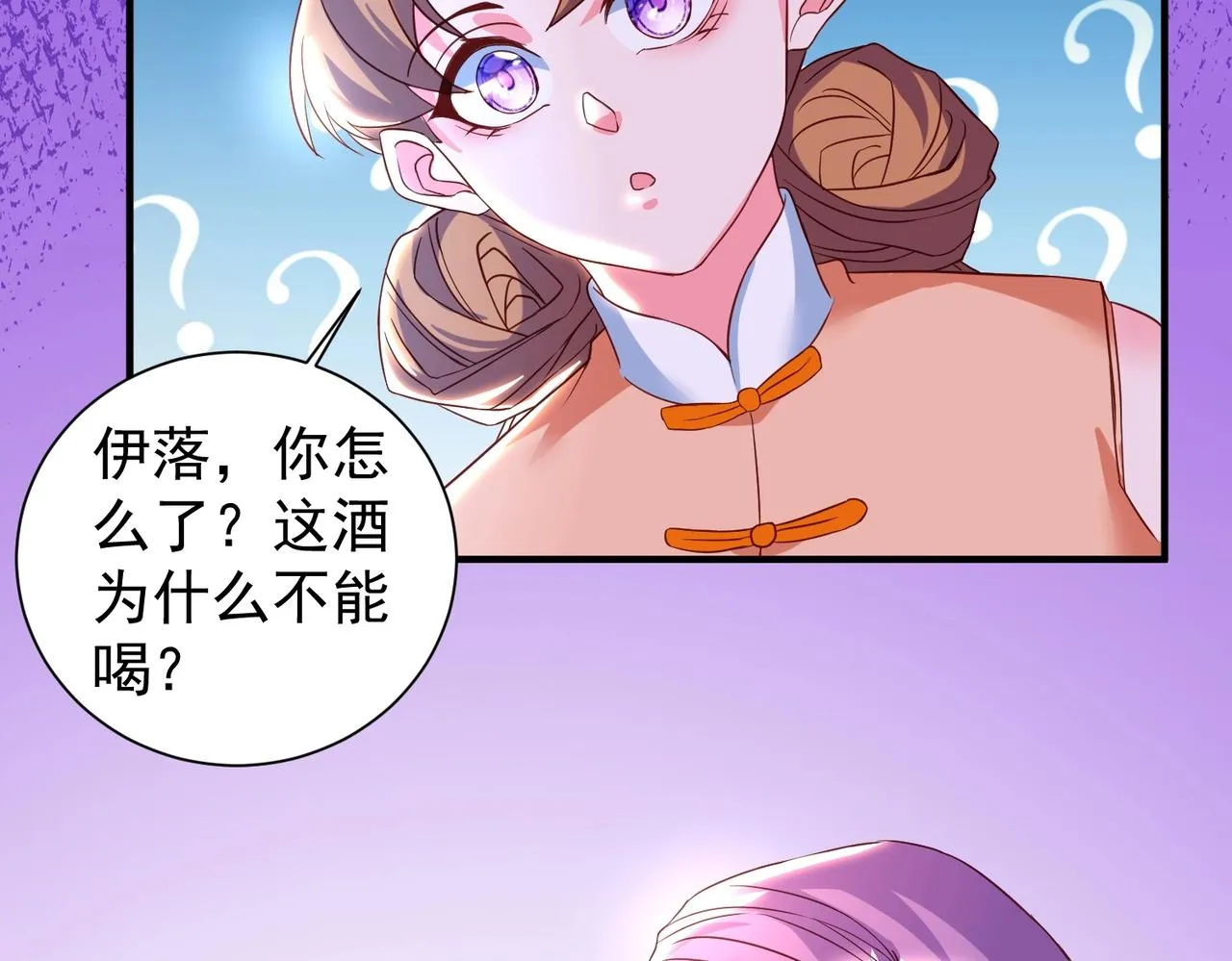 第27话 神药玉髓花 第95页