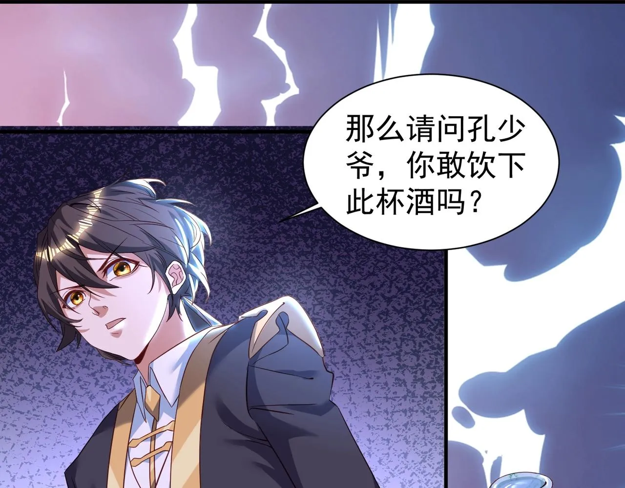 第27话 神药玉髓花 第98页