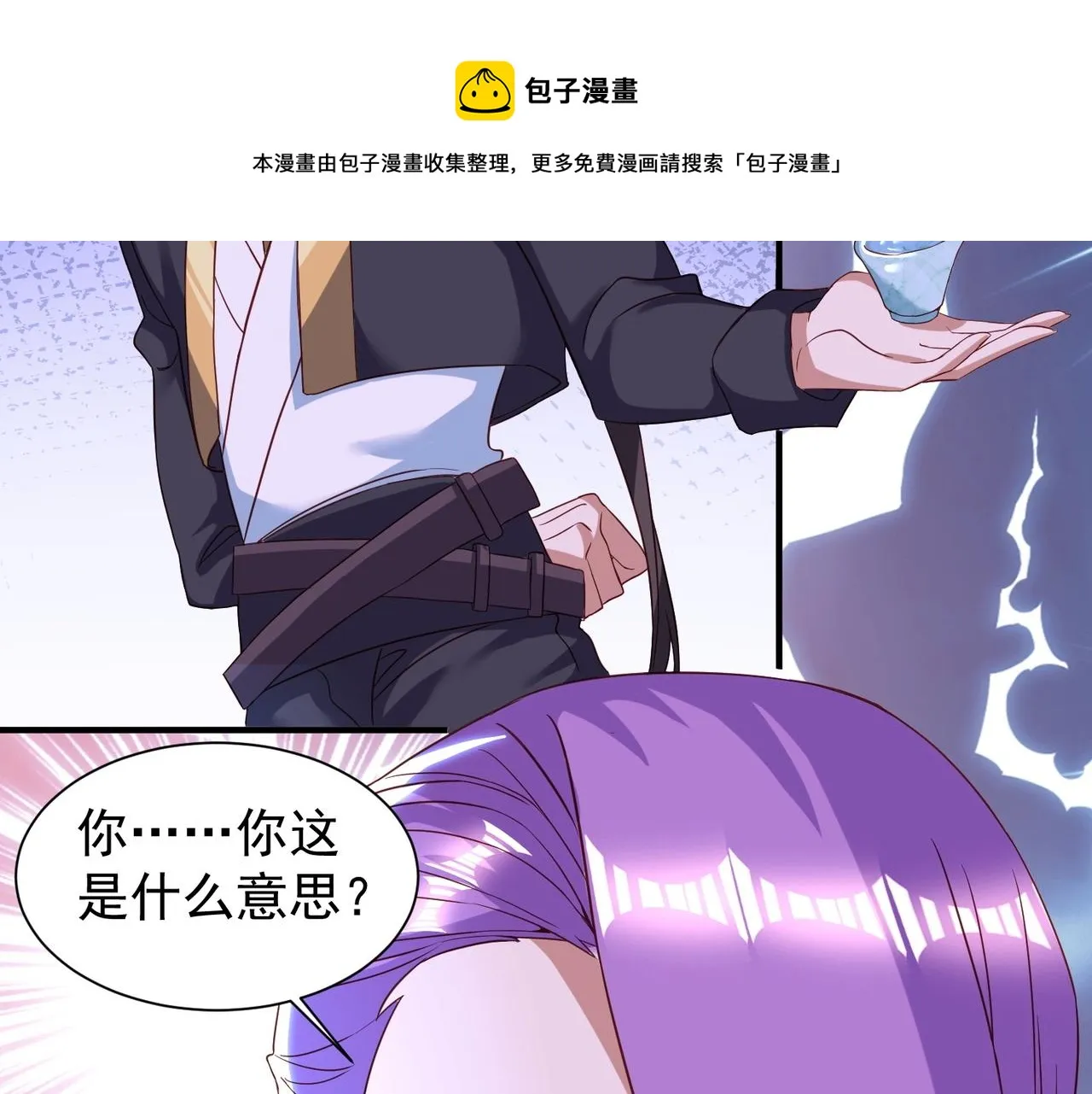 第27话 神药玉髓花 第99页
