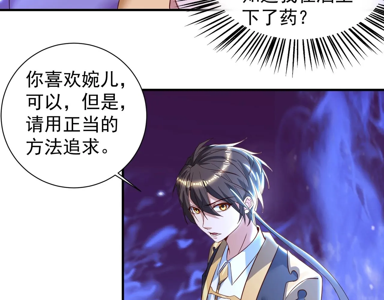第27话 神药玉髓花 第101页