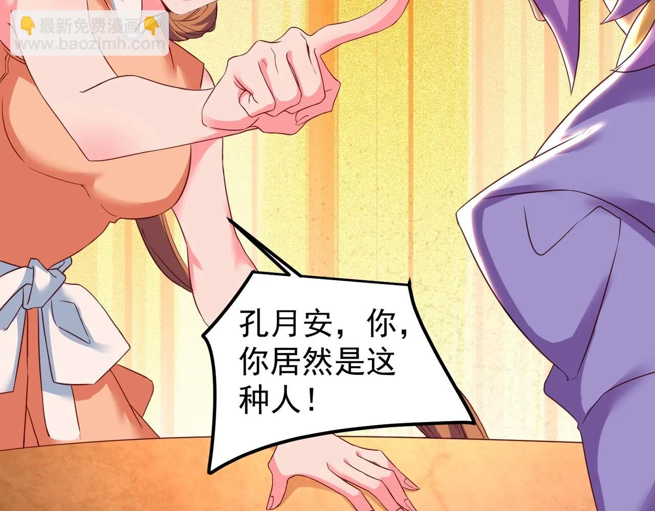 第27话 神药玉髓花 第105页