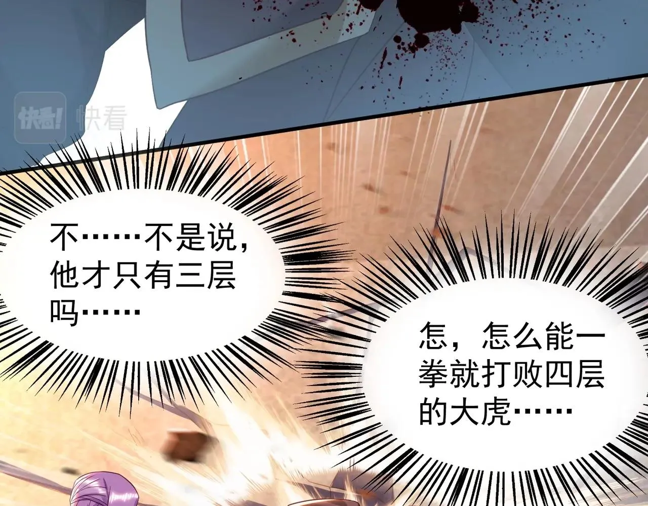 第27话 神药玉髓花 第118页