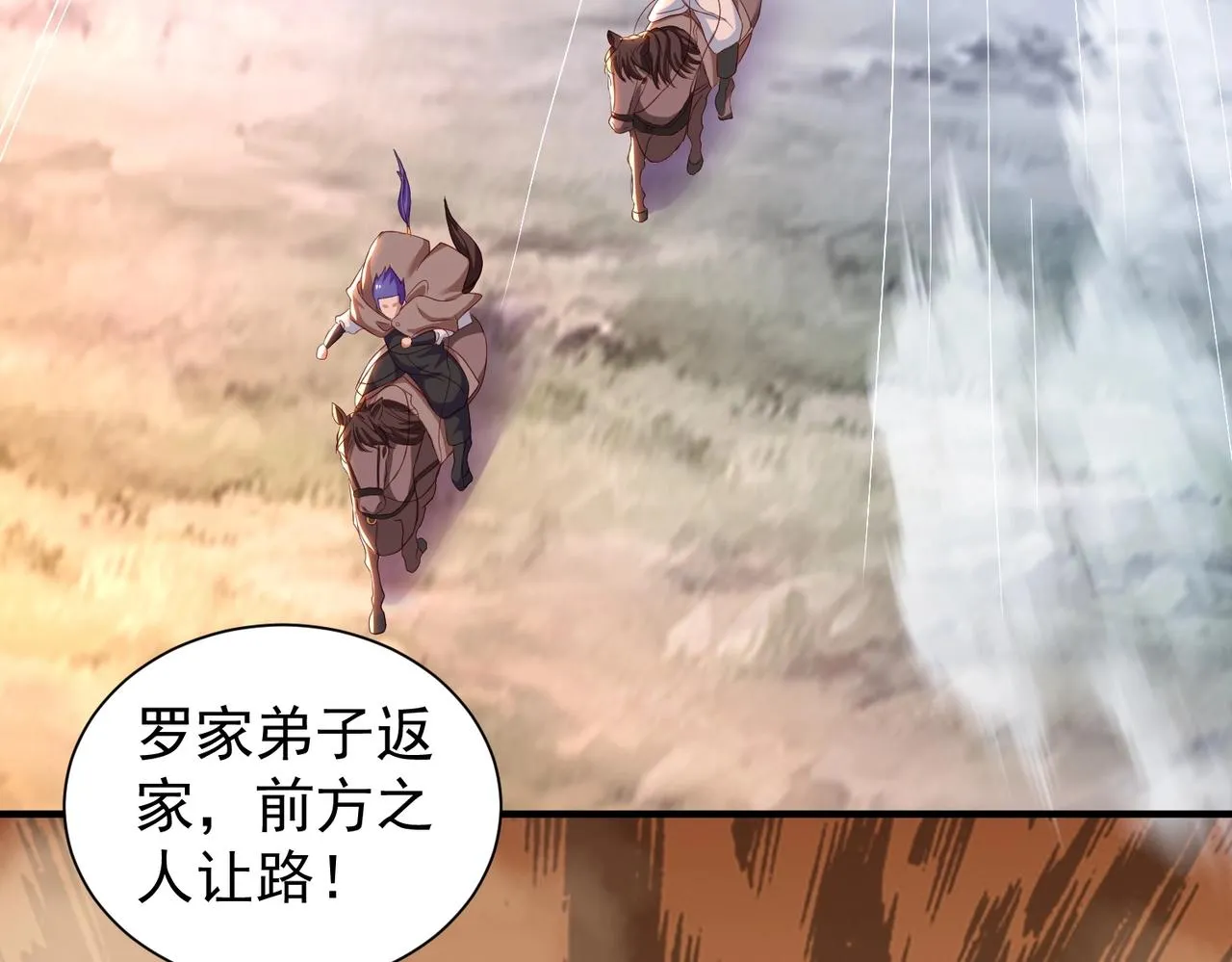 第27话 神药玉髓花 第131页