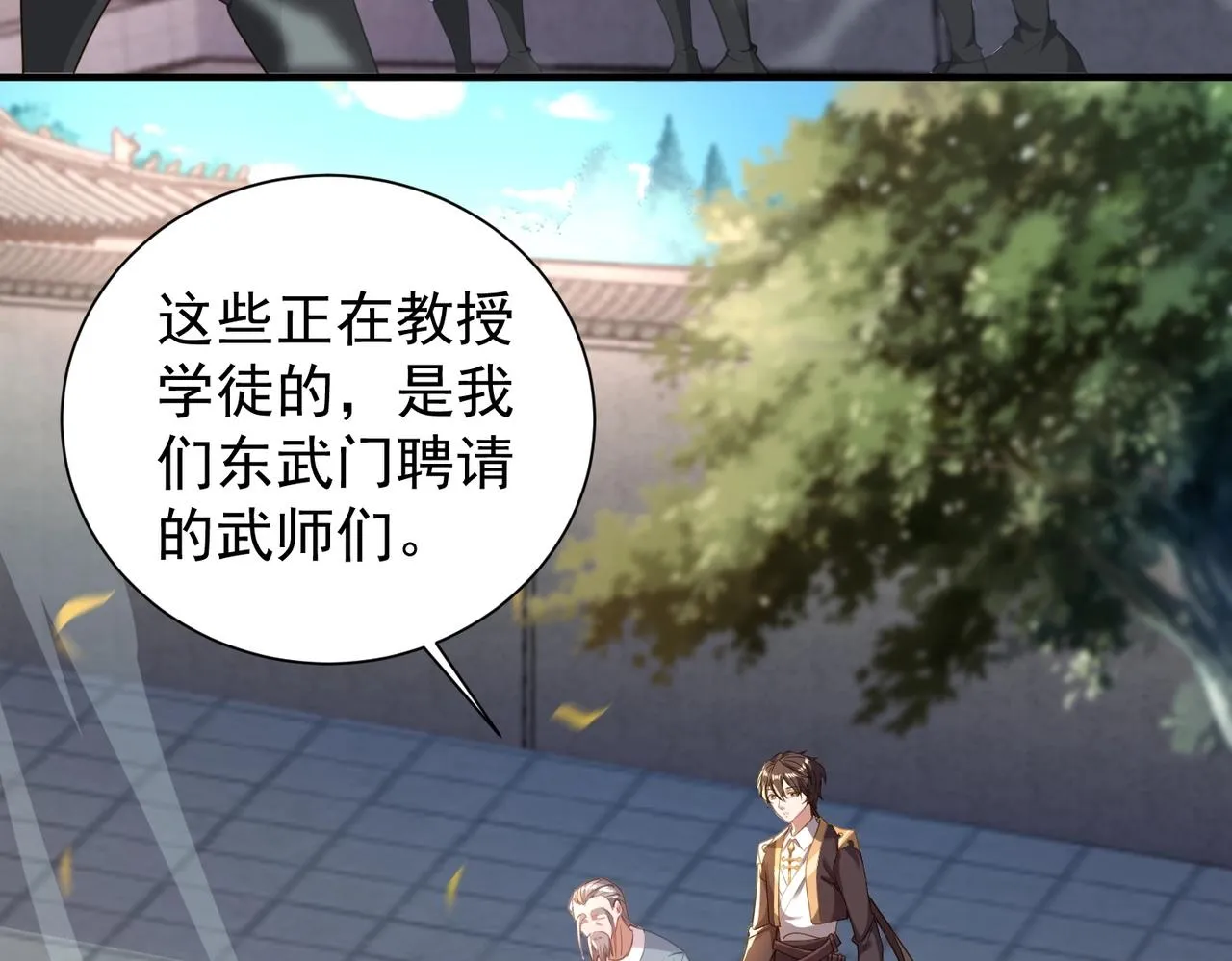 第26话 蛰伏东武门 第9页