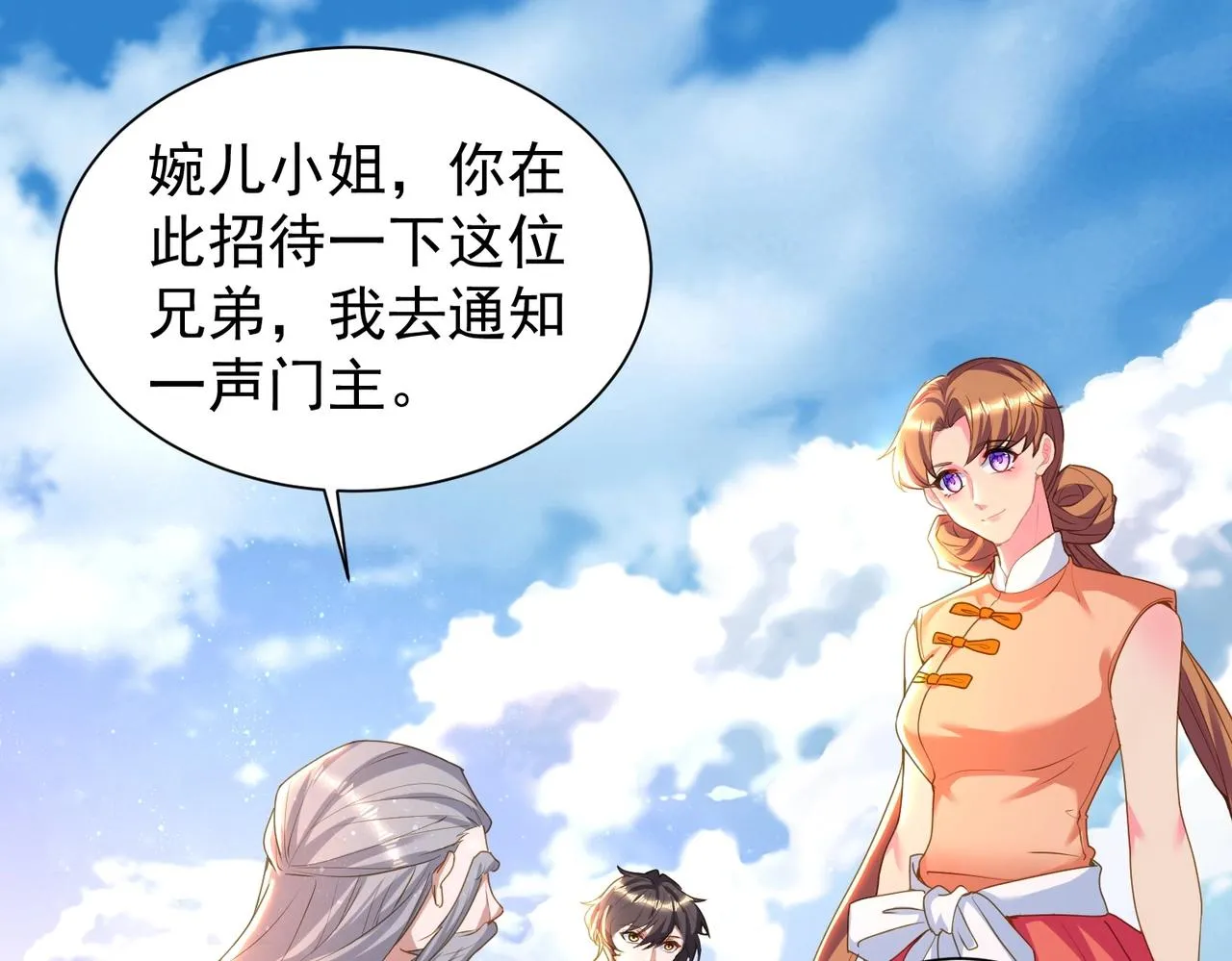 第26话 蛰伏东武门 第31页