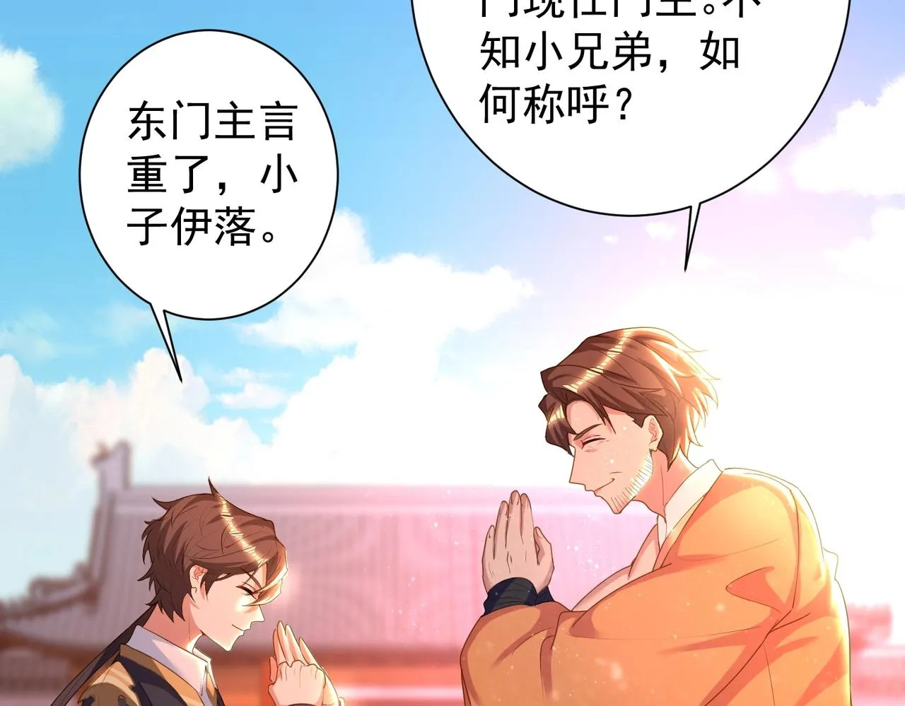 第26话 蛰伏东武门 第41页