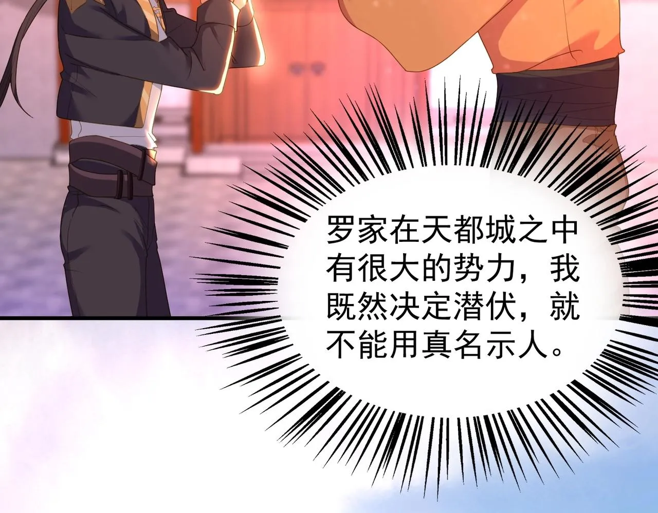 第26话 蛰伏东武门 第42页