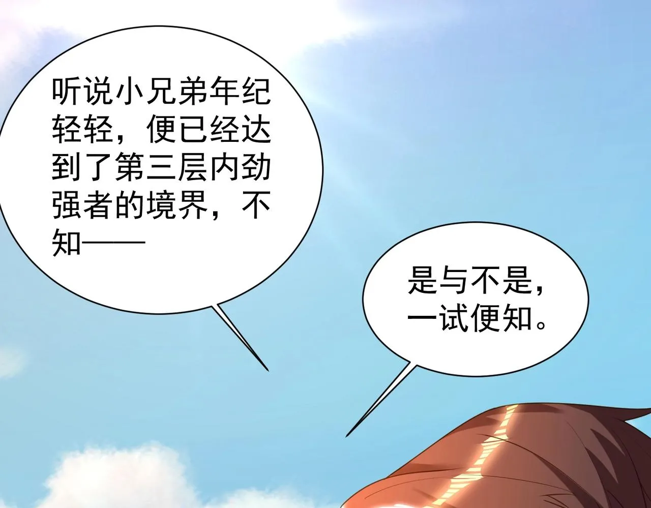 第26话 蛰伏东武门 第43页