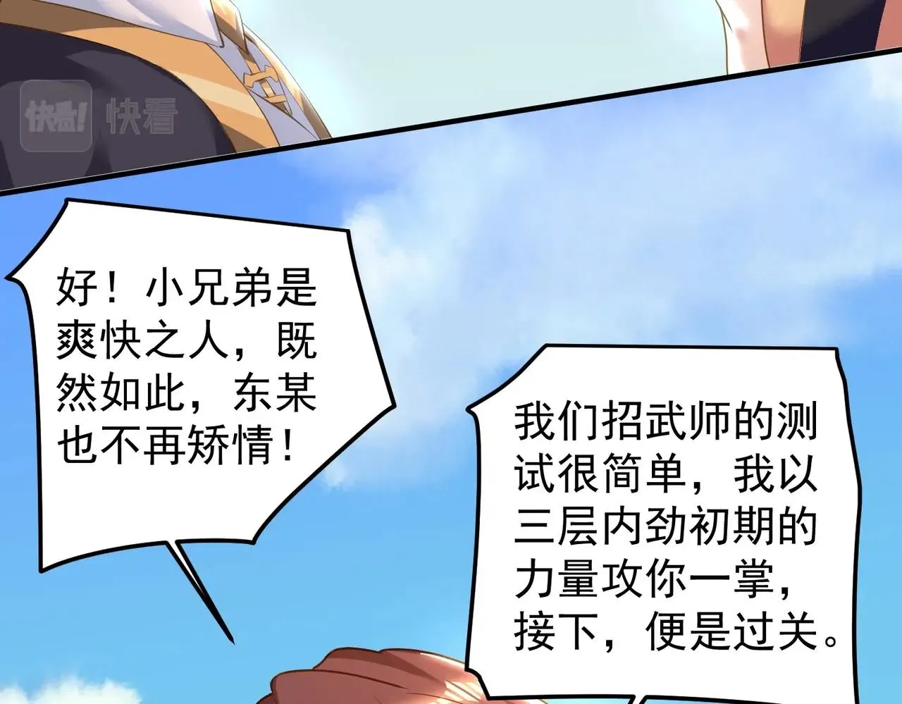 第26话 蛰伏东武门 第45页