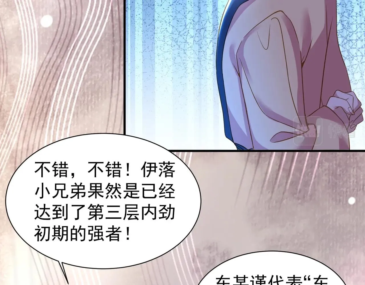 第26话 蛰伏东武门 第61页