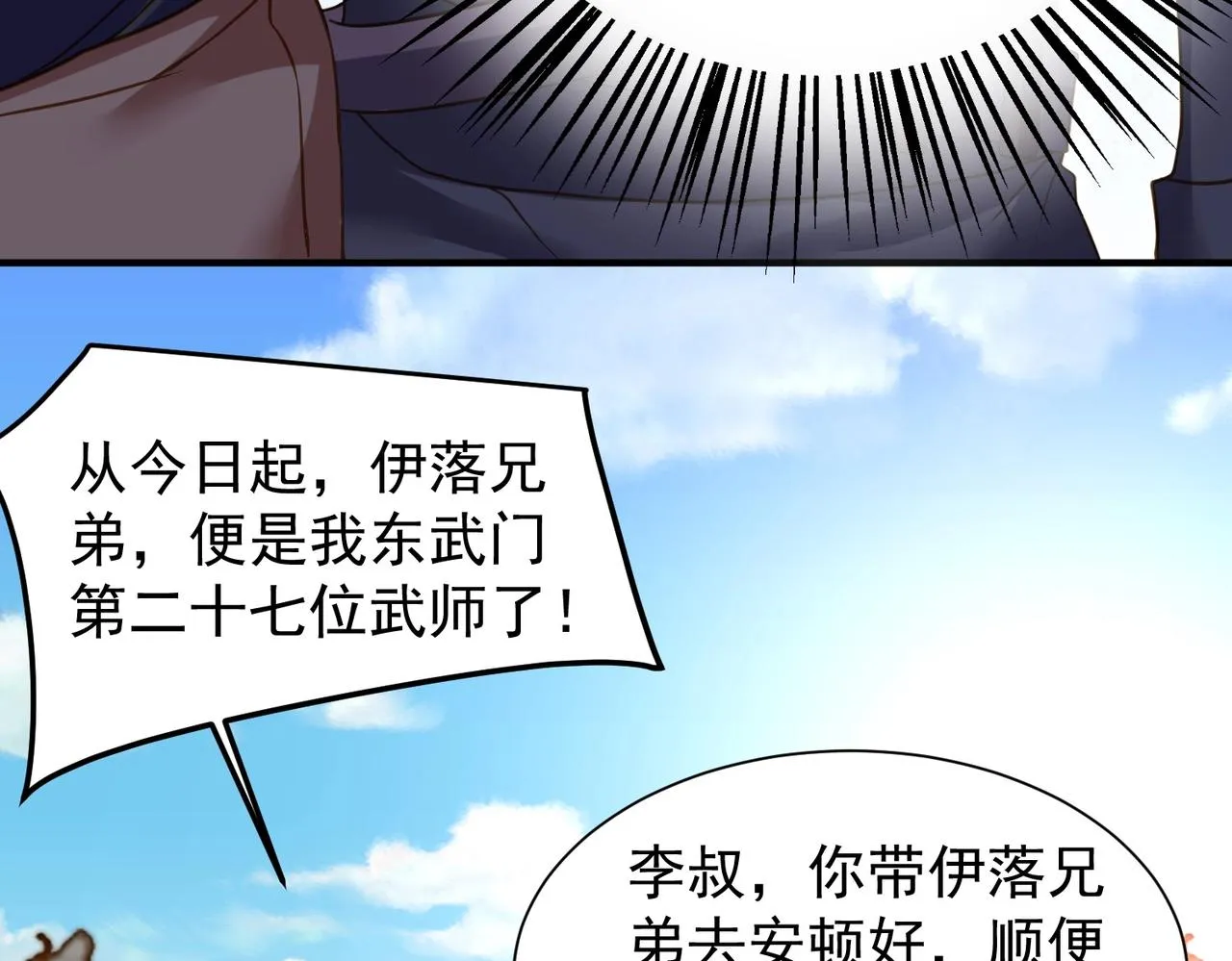 第26话 蛰伏东武门 第66页