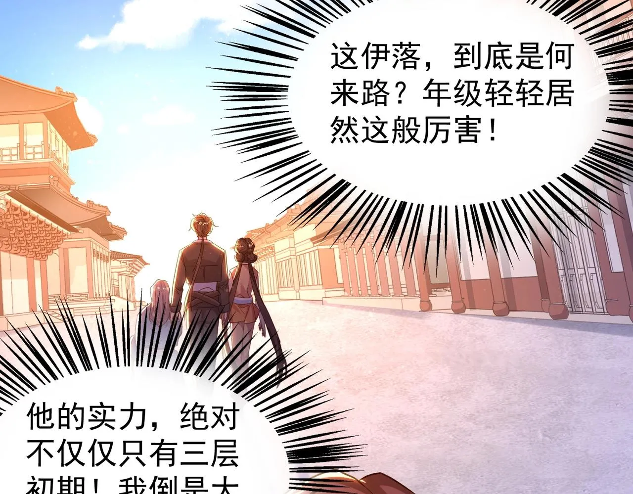 第26话 蛰伏东武门 第69页