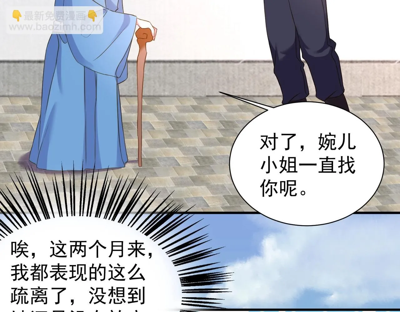 第26话 蛰伏东武门 第95页