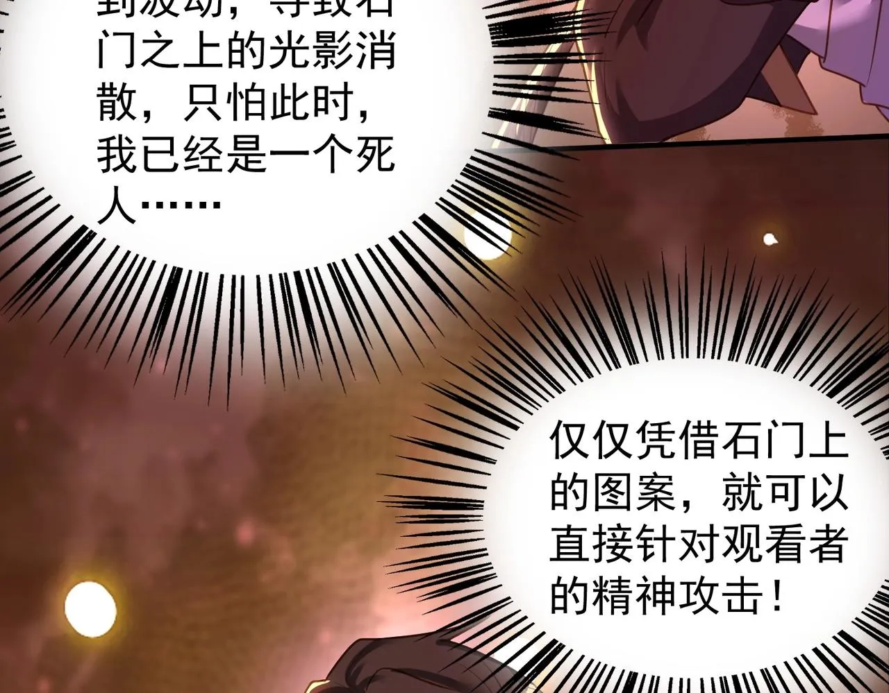 第25话 因祸得福 第19页