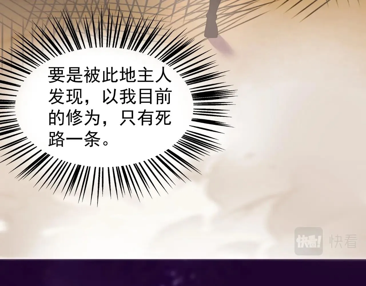 第25话 因祸得福 第23页