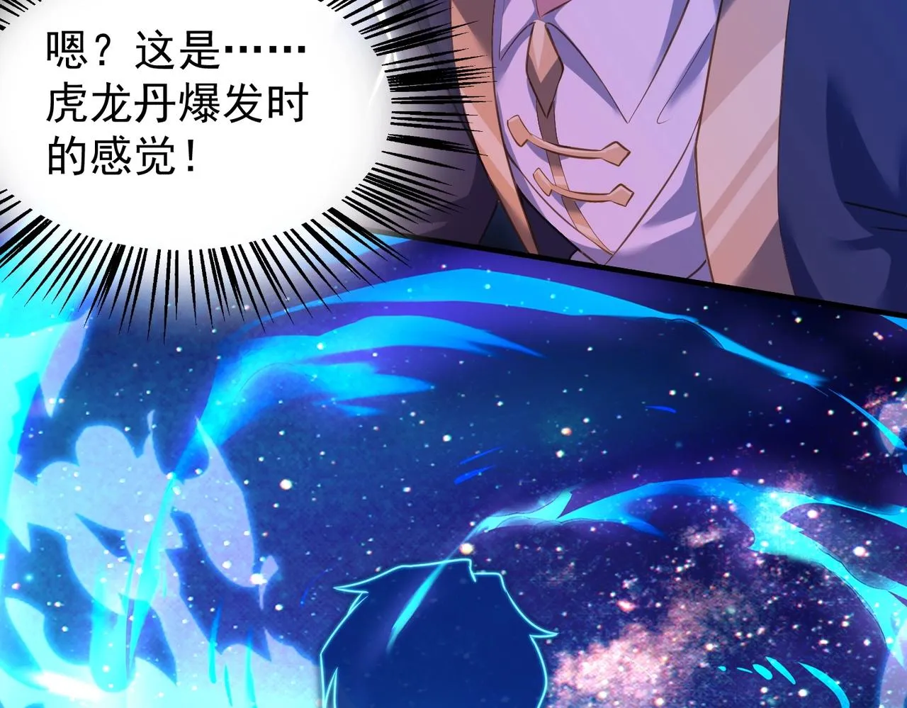 第25话 因祸得福 第32页